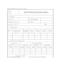 양도차익명세서및손금산입조정명세서 양도차익명세서및손금산입조정명세서